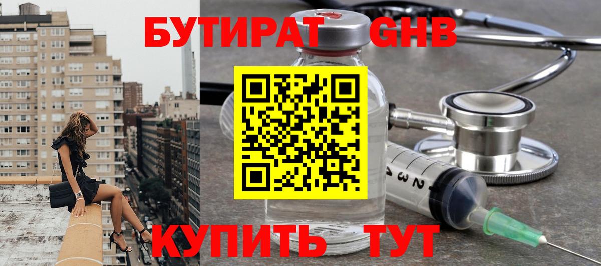 Бутират жидкий экстази  Вход с VPN  Тамбов 