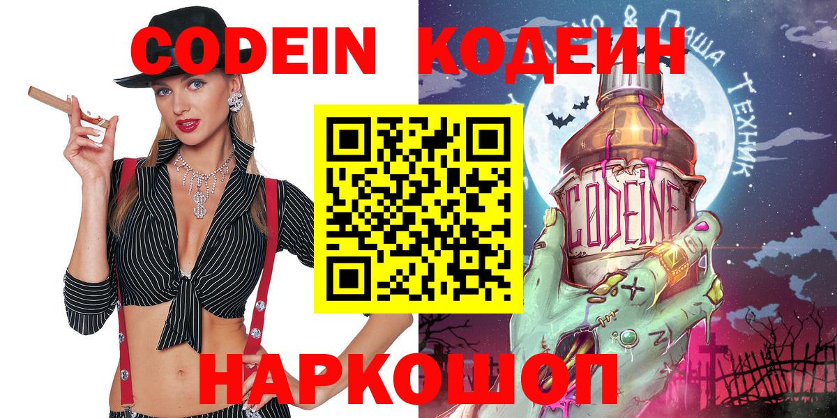 Кодеиновый сироп Lean Purple Drank  Кодеин напиток Lean (лин)  Вход с VPN  Тамбов 