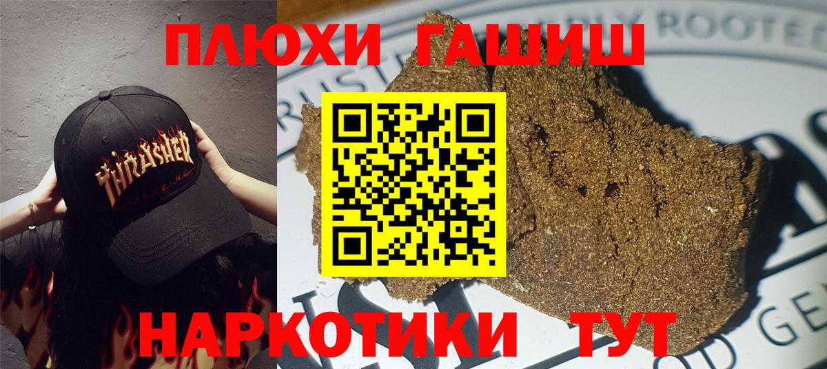 ГАШИШ  Гашиш 40% ТГК  Вход с VPN  Тамбов  ГАШИШ хэш 