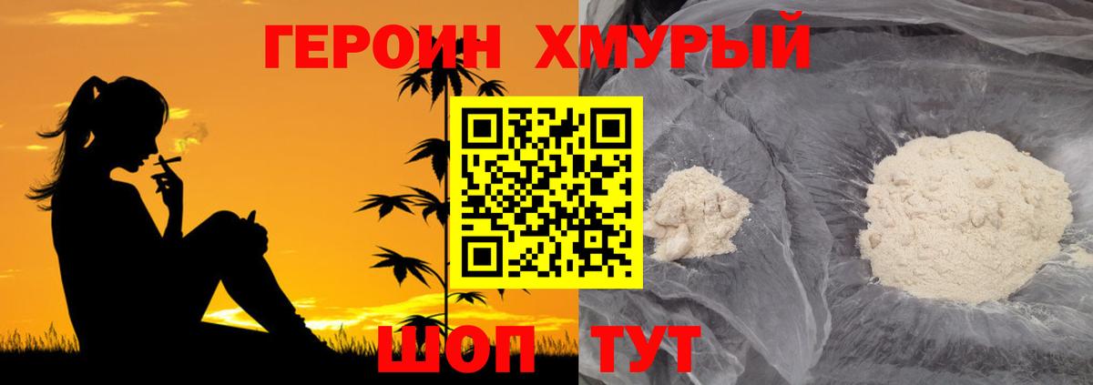 Героин Heroin  Вход с VPN  Тамбов 