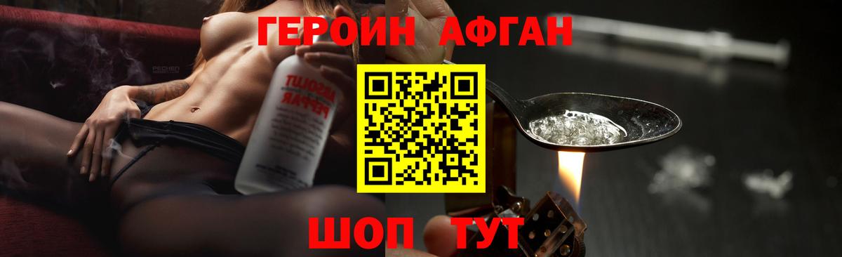 Героин Heroin Тамбов