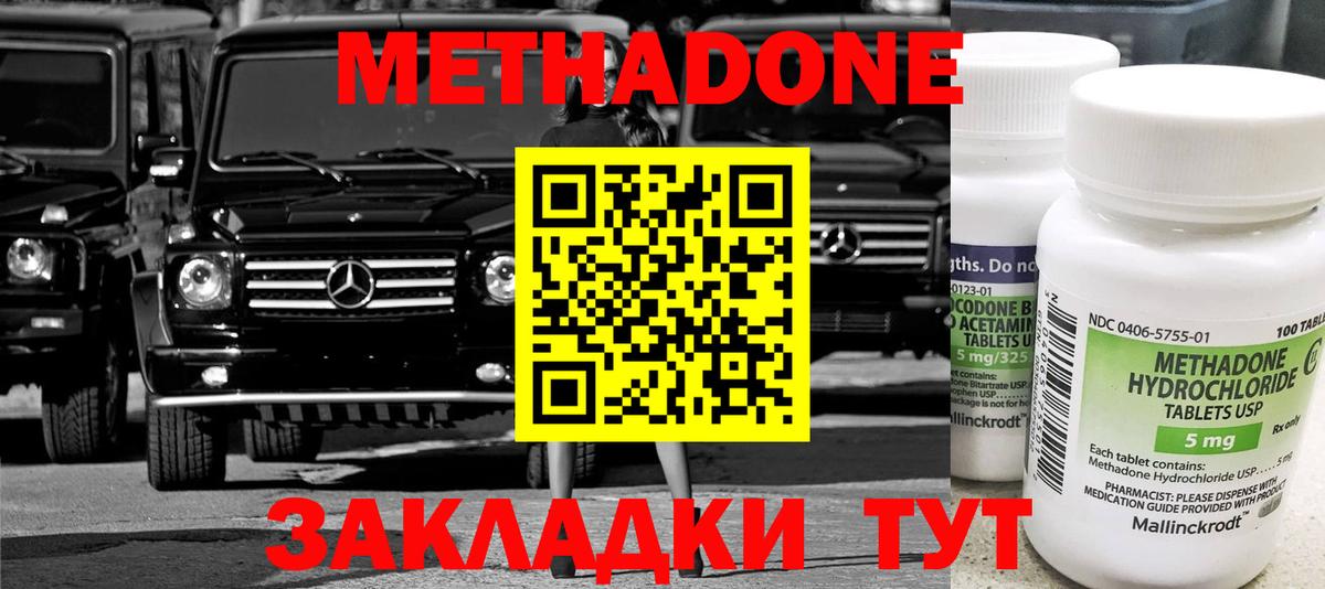 МЕТАДОН methadone  это формула  Тамбов  Вход с VPN 